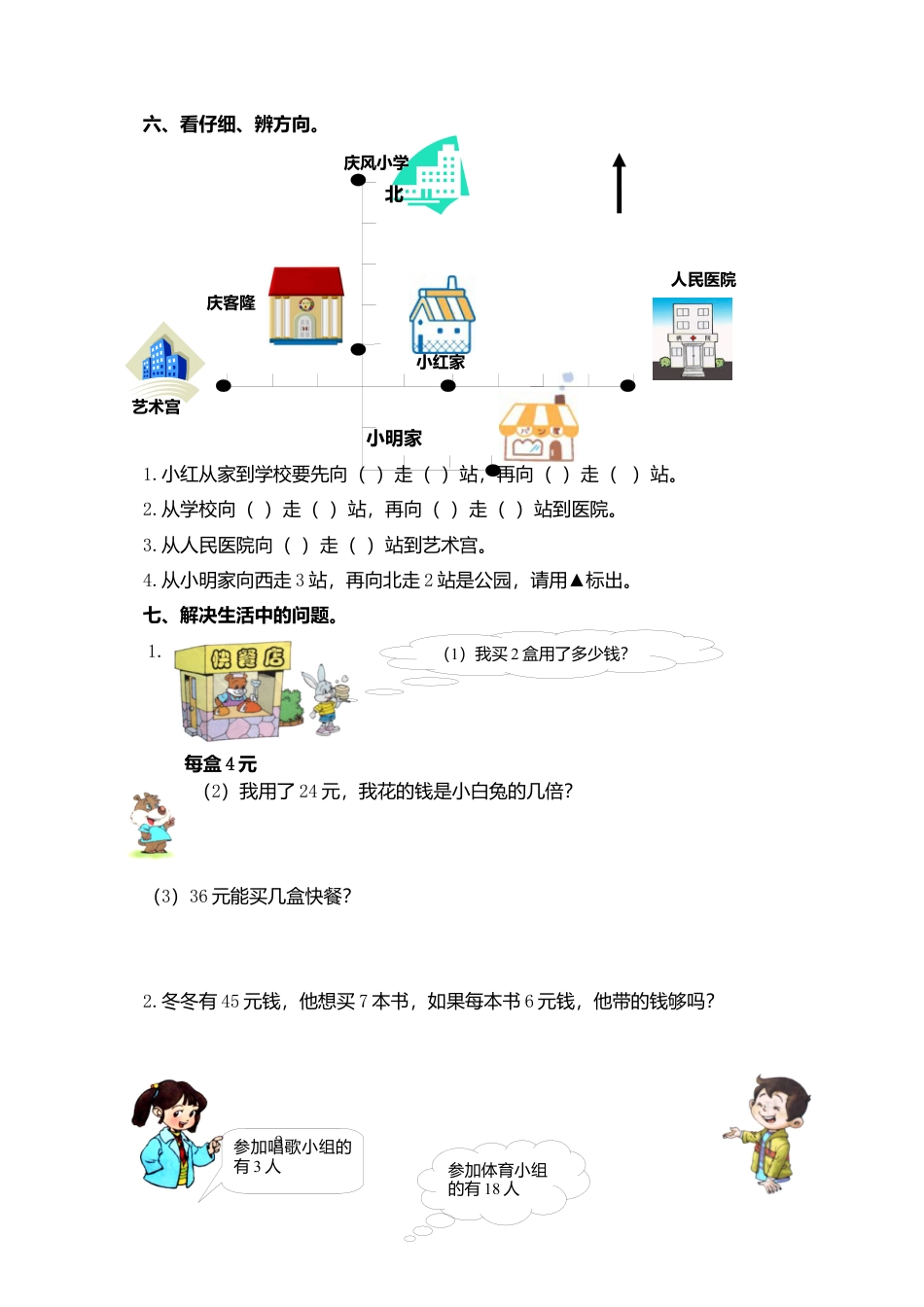 （沪教版 ）二年级数学下册 期末测试题.docx_第3页