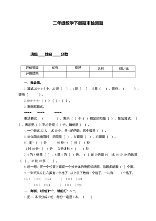 （沪教版 ）二年级数学下册 期末测试题.docx