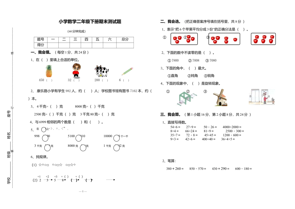 （沪教版 ）二年级数学下册 期末测试题-1.docx_第1页