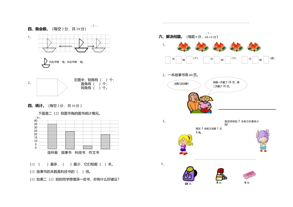 （沪教版 ）二年级数学下册 期末测试题-1.docx_第2页