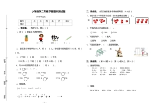 （沪教版 ）二年级数学下册 期末测试题-1.docx