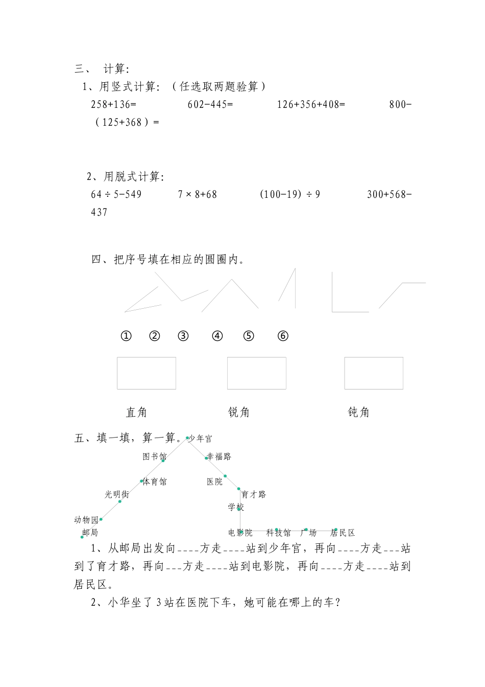 （沪教版 ）二年级数学下册 期末测试题-2.docx_第2页