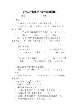 （沪教版 ）二年级数学下册 期末测试题-2.docx