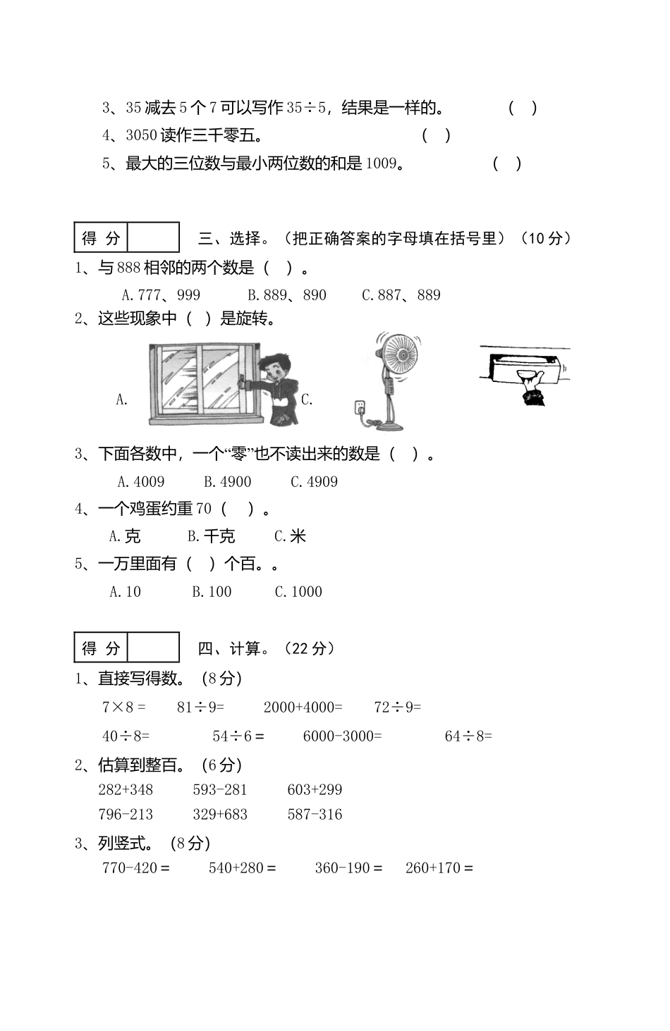 （沪教版 ）二年级数学下册 期末试题.docx_第2页