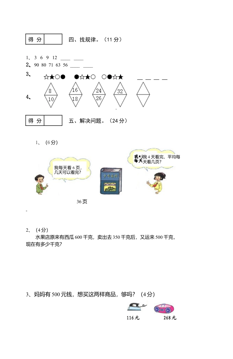 （沪教版 ）二年级数学下册 期末试题.docx_第3页