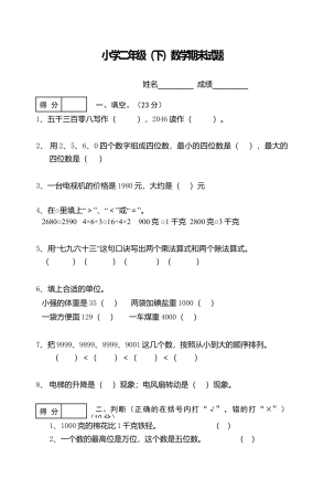 （沪教版 ）二年级数学下册 期末试题.docx
