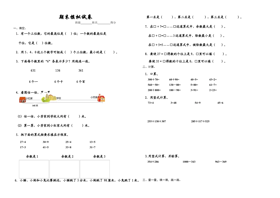 （沪教版 ）二年级数学下册 期末综合练习.docx_第1页