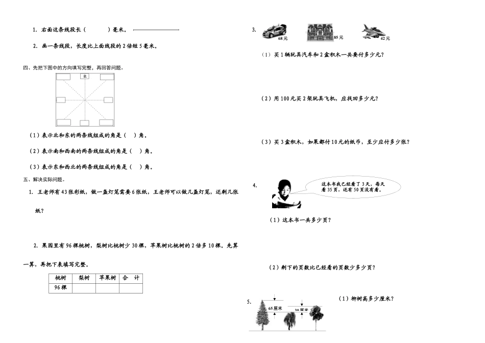 （沪教版 ）二年级数学下册 期末综合练习.docx_第2页