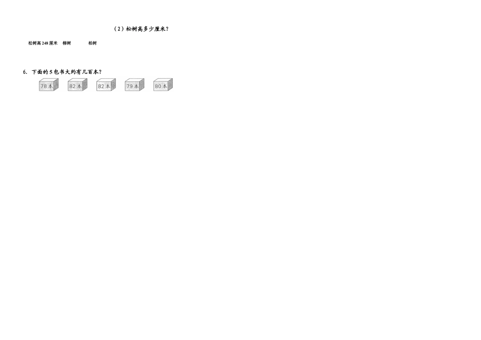 （沪教版 ）二年级数学下册 期末综合练习.docx_第3页