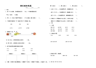 （沪教版 ）二年级数学下册 期末综合练习.docx