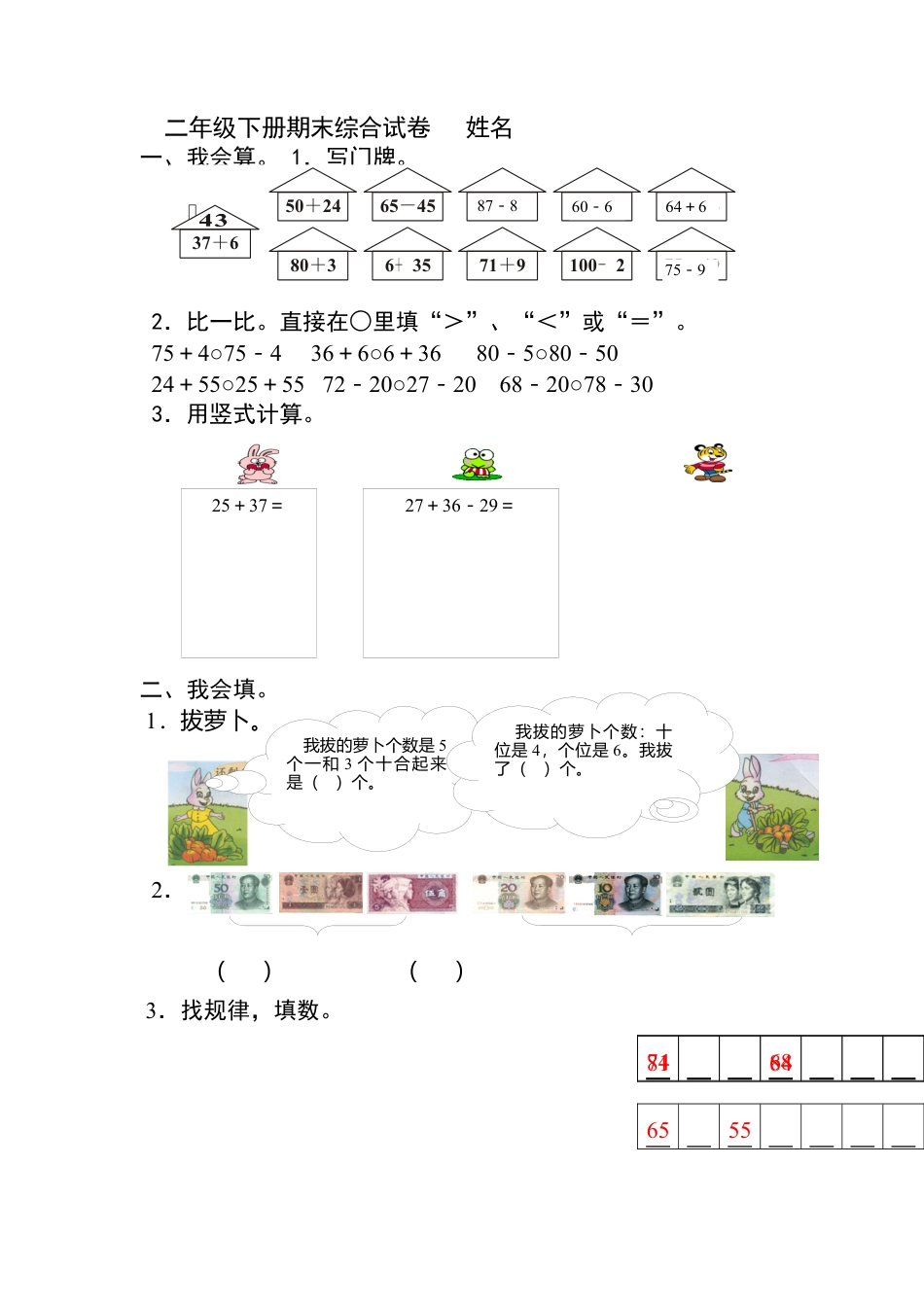 （沪教版 ）二年级数学下册 期末综合试卷.docx_第1页