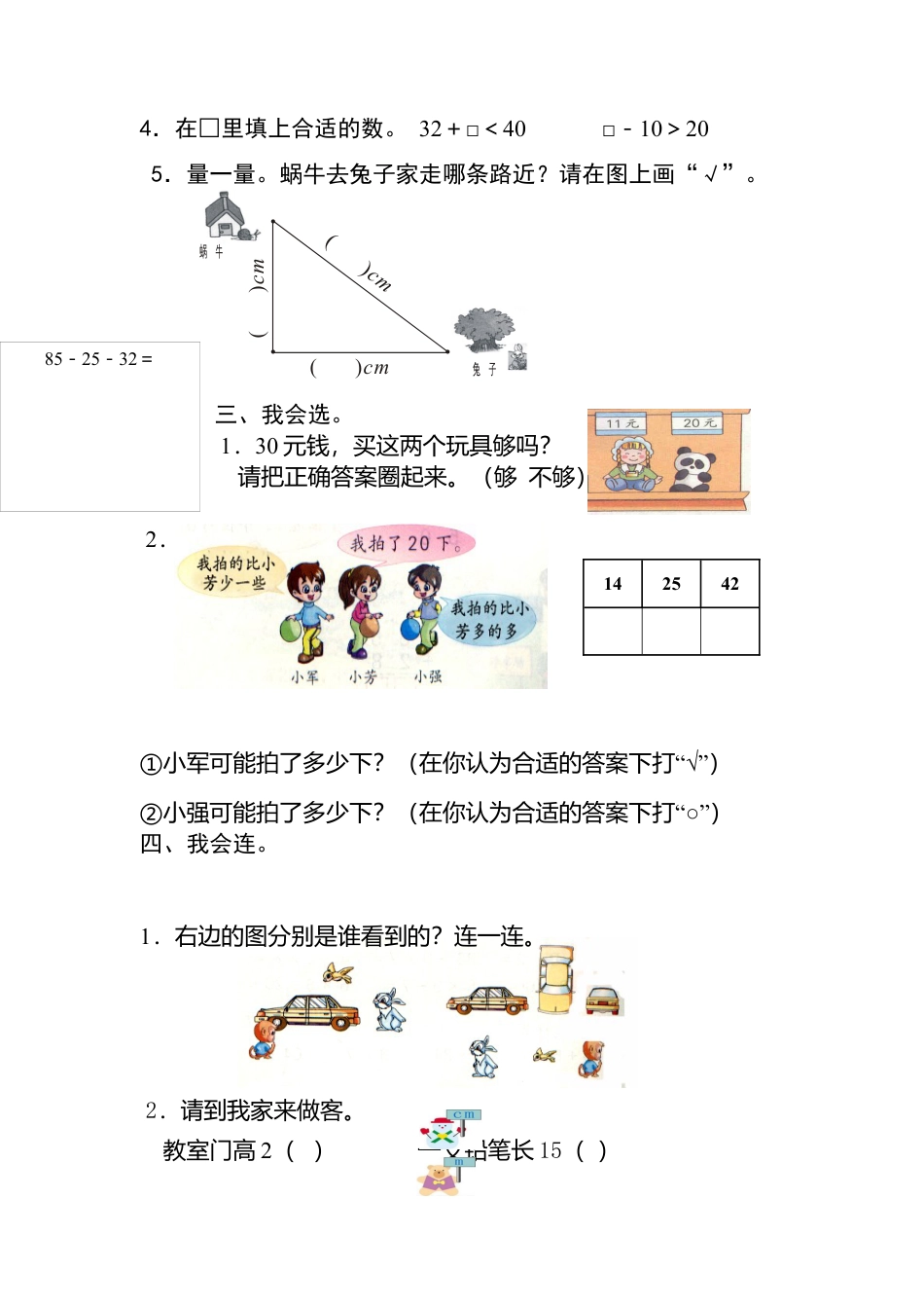 （沪教版 ）二年级数学下册 期末综合试卷.docx_第2页