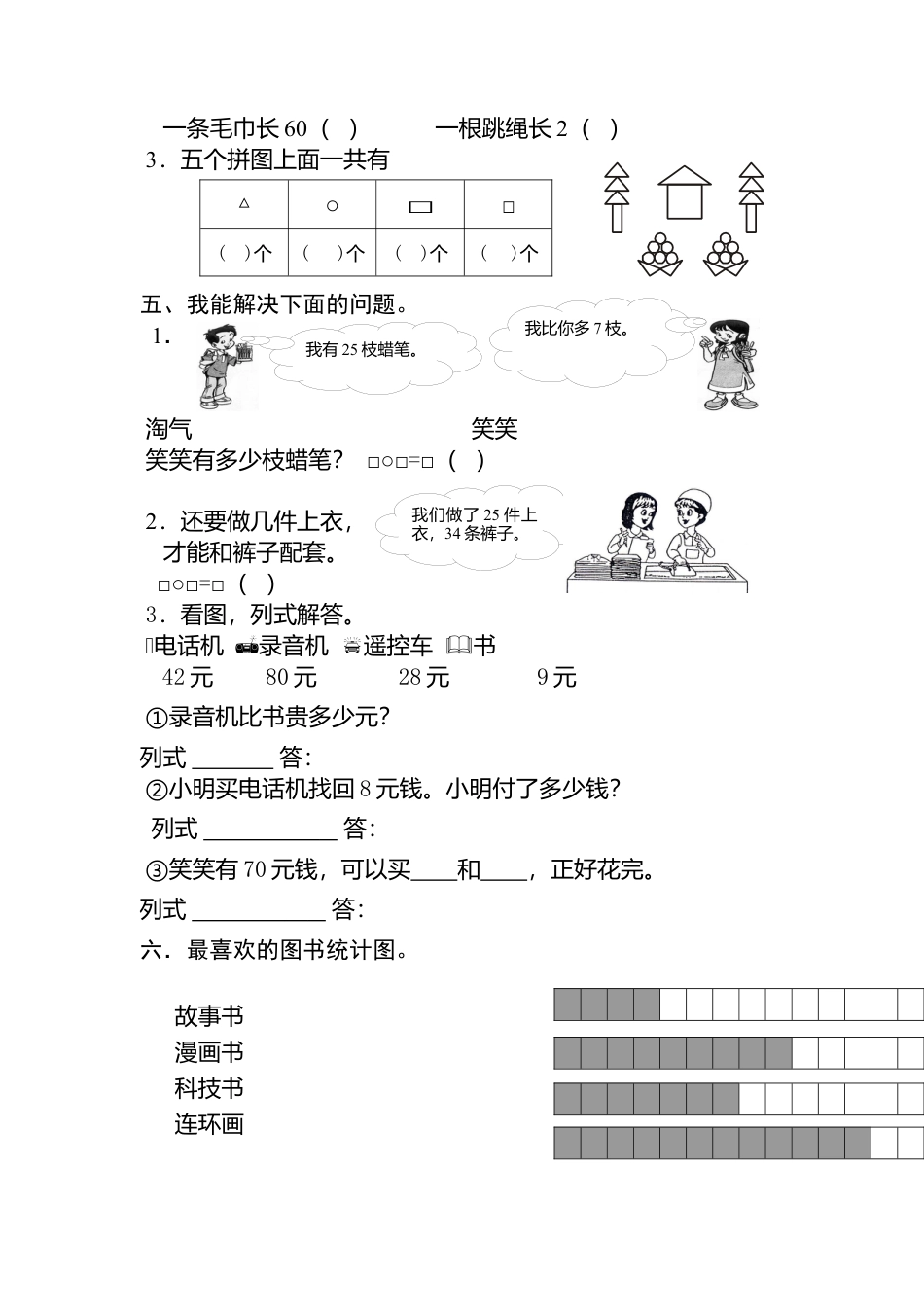 （沪教版 ）二年级数学下册 期末综合试卷.docx_第3页