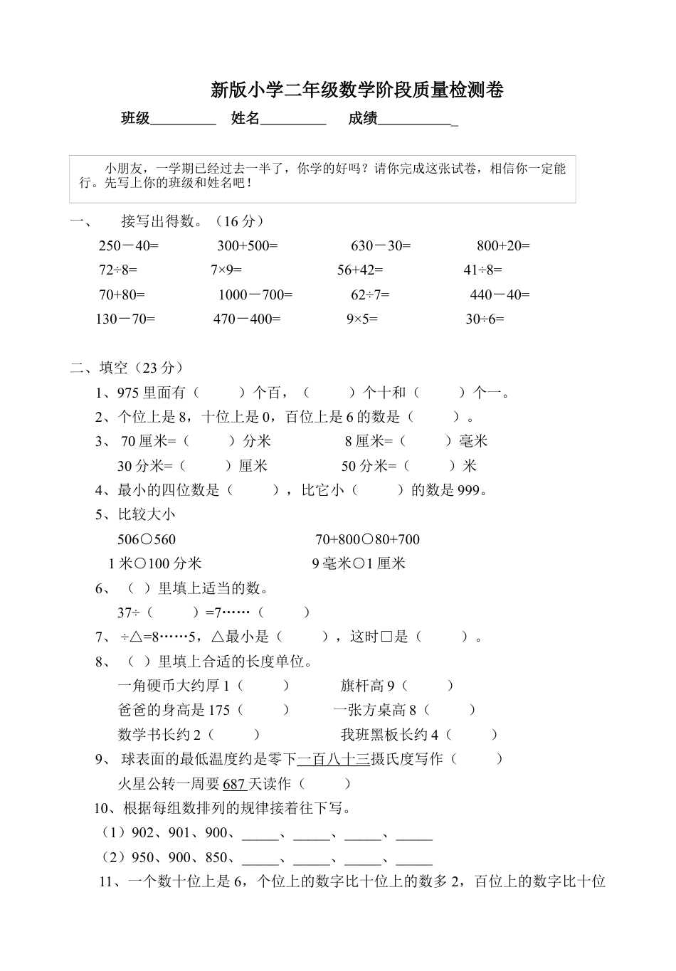（沪教版 ）二年级数学下册 期中测试卷.docx_第1页