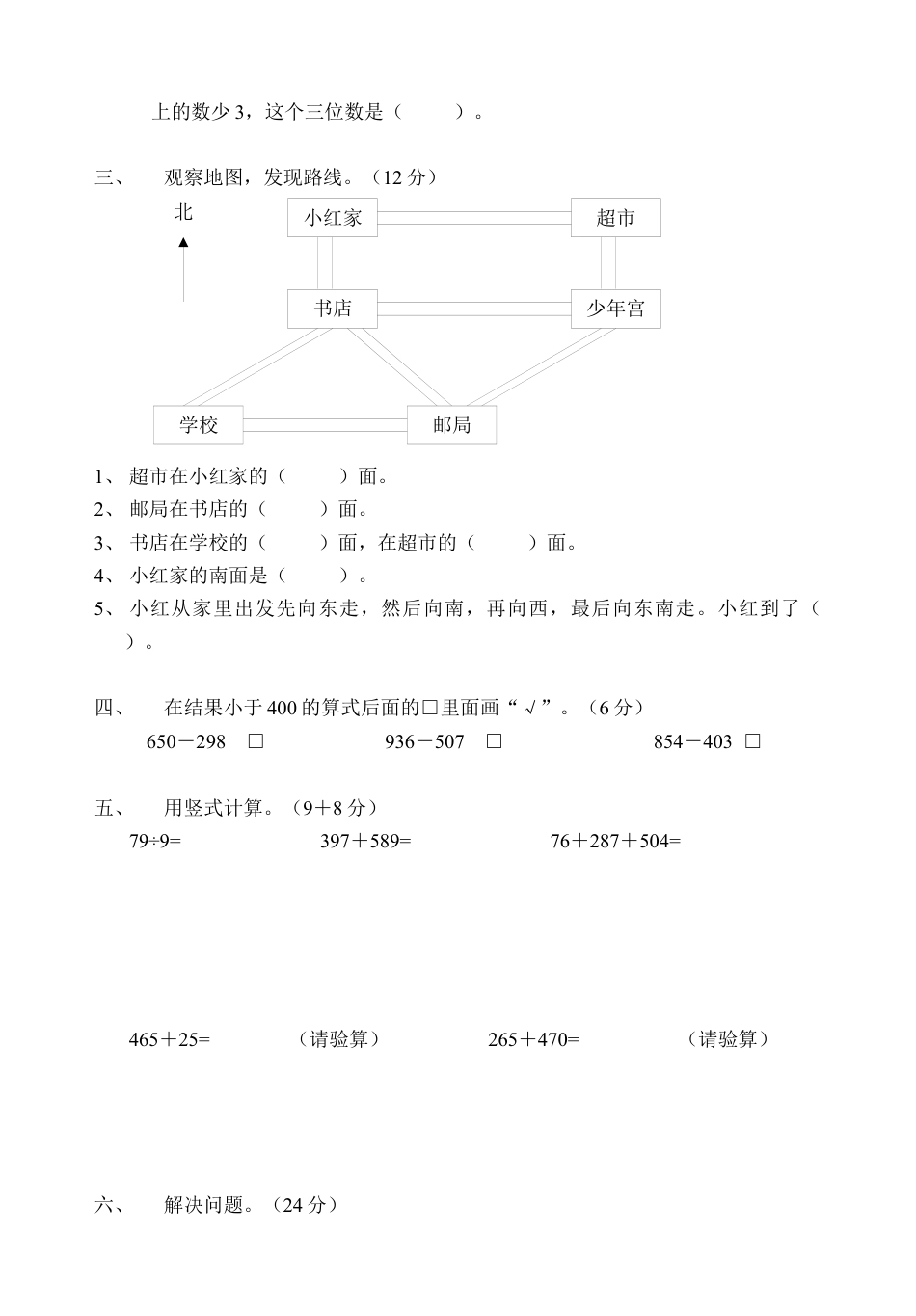 （沪教版 ）二年级数学下册 期中测试卷.docx_第2页