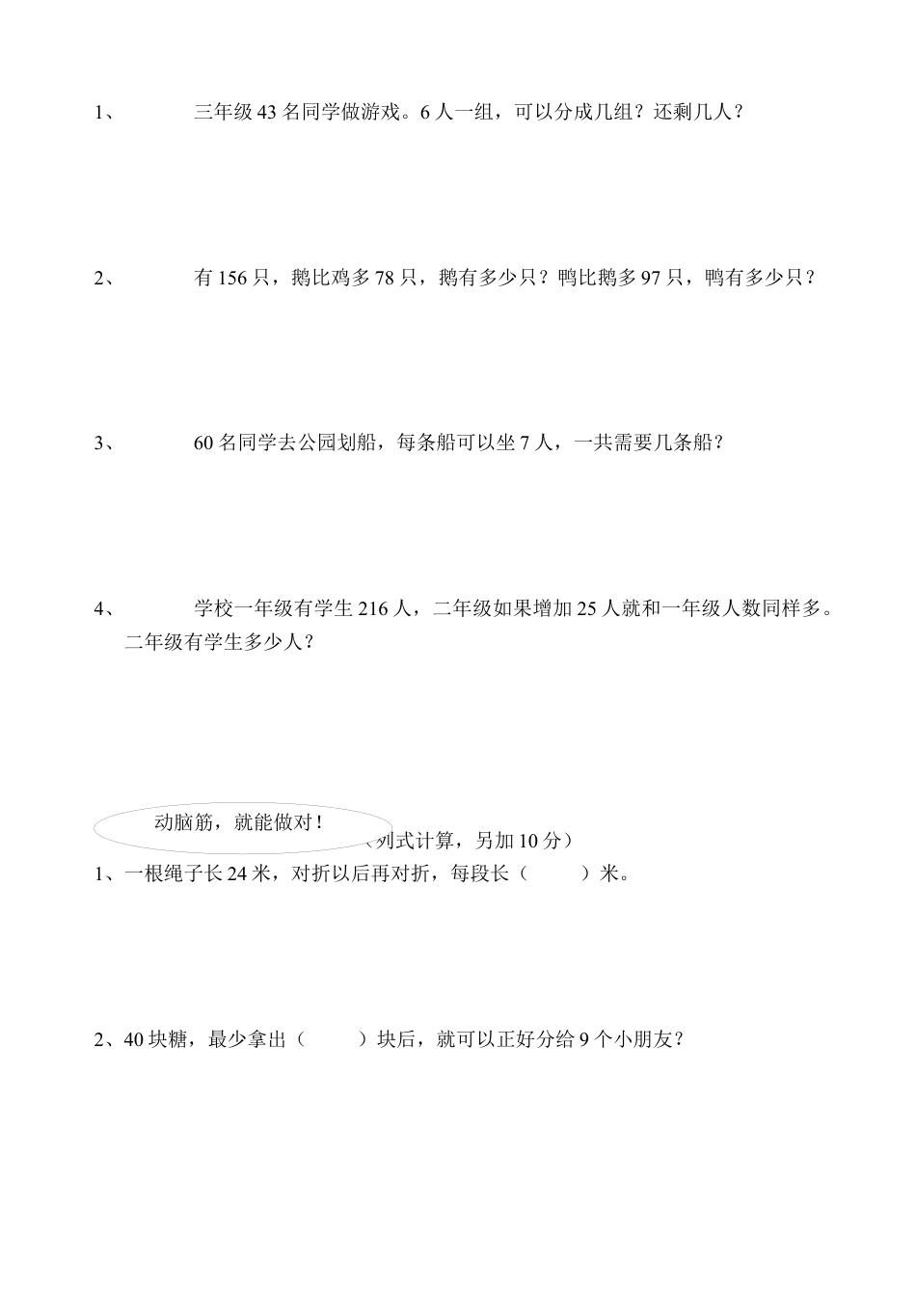 （沪教版 ）二年级数学下册 期中测试卷.docx_第3页