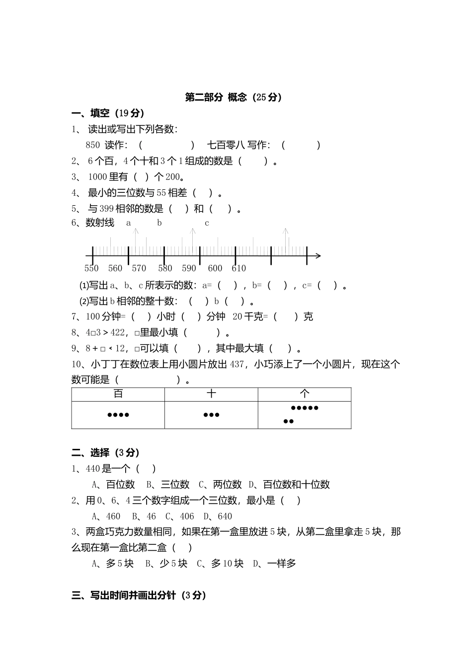 （沪教版 ）二年级数学下册 期中阶段调研卷.docx_第2页