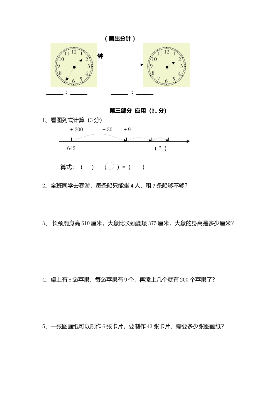 （沪教版 ）二年级数学下册 期中阶段调研卷.docx_第3页