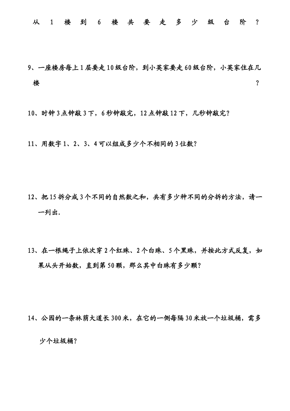 （沪教版 ）二年级数学下册 思维练习题.docx_第3页