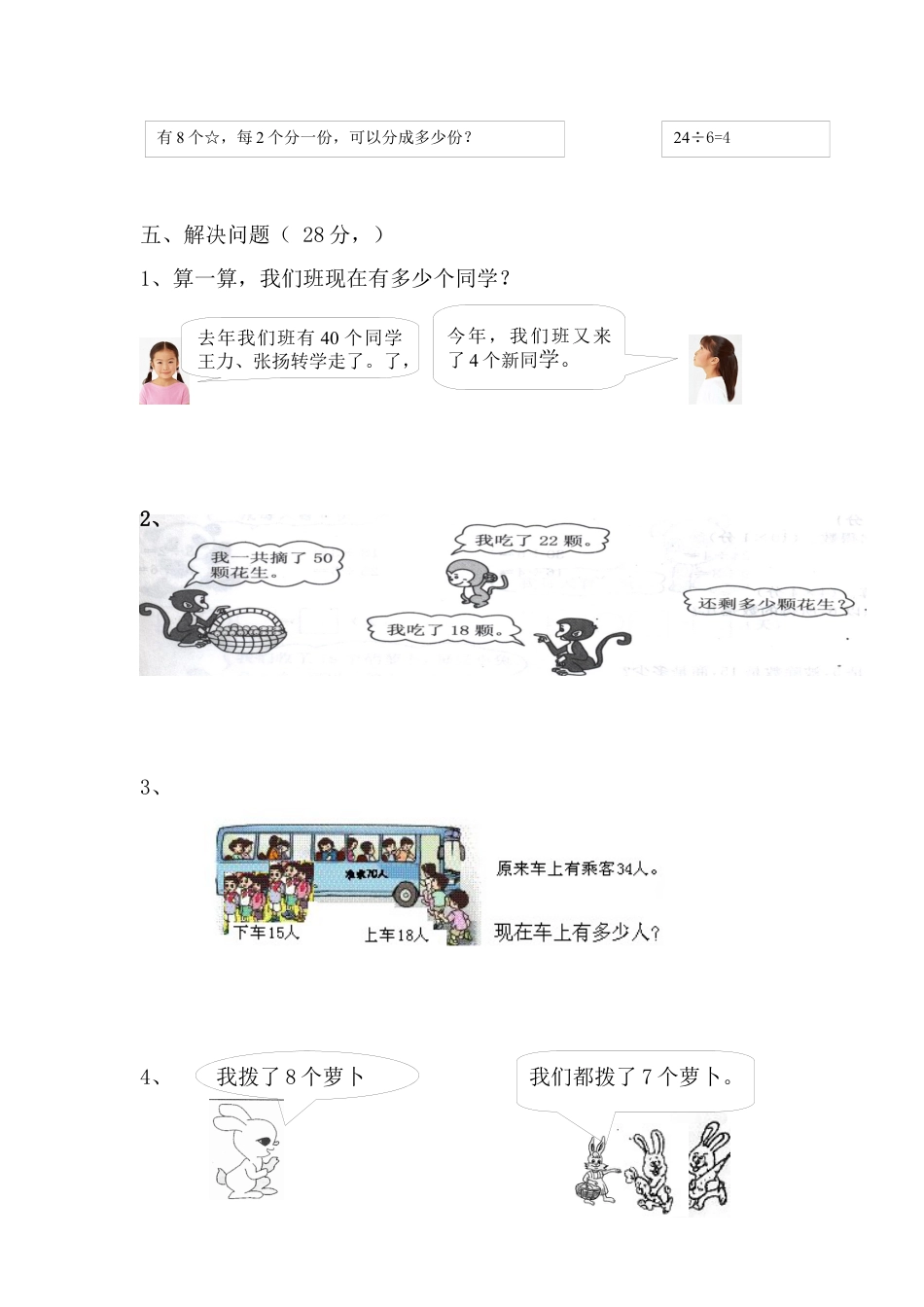 （沪教版 ）二年级数学下册 一二单元测试题.docx_第3页