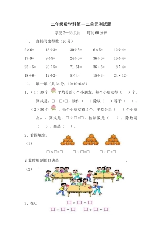 （沪教版 ）二年级数学下册 一二单元测试题.docx
