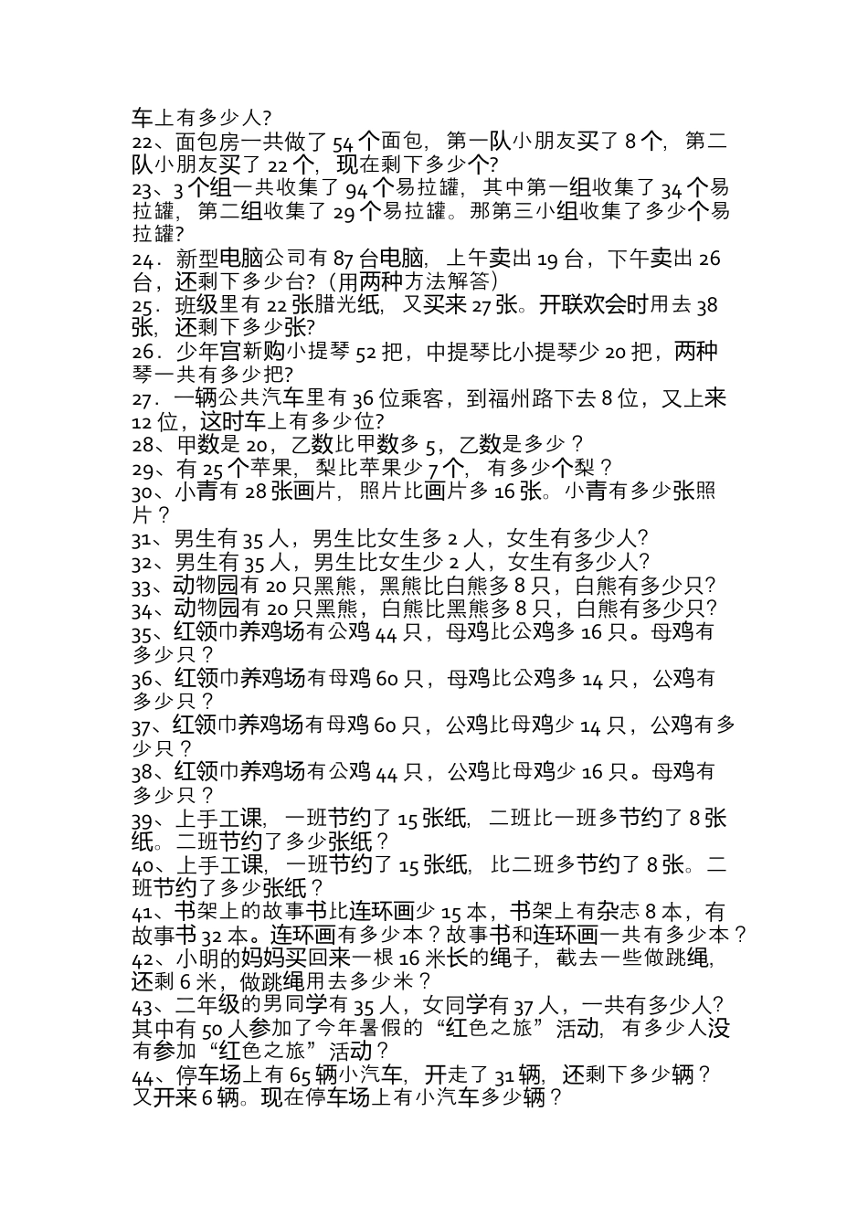 （沪教版 ）二年级数学下册 应用题练习-1.docx_第2页