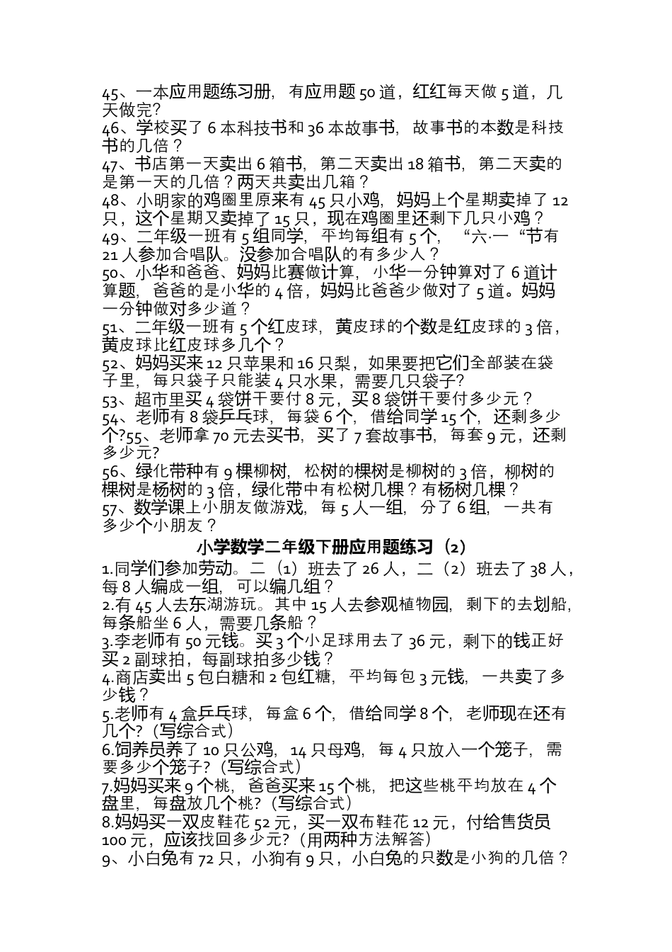 （沪教版 ）二年级数学下册 应用题练习-1.docx_第3页