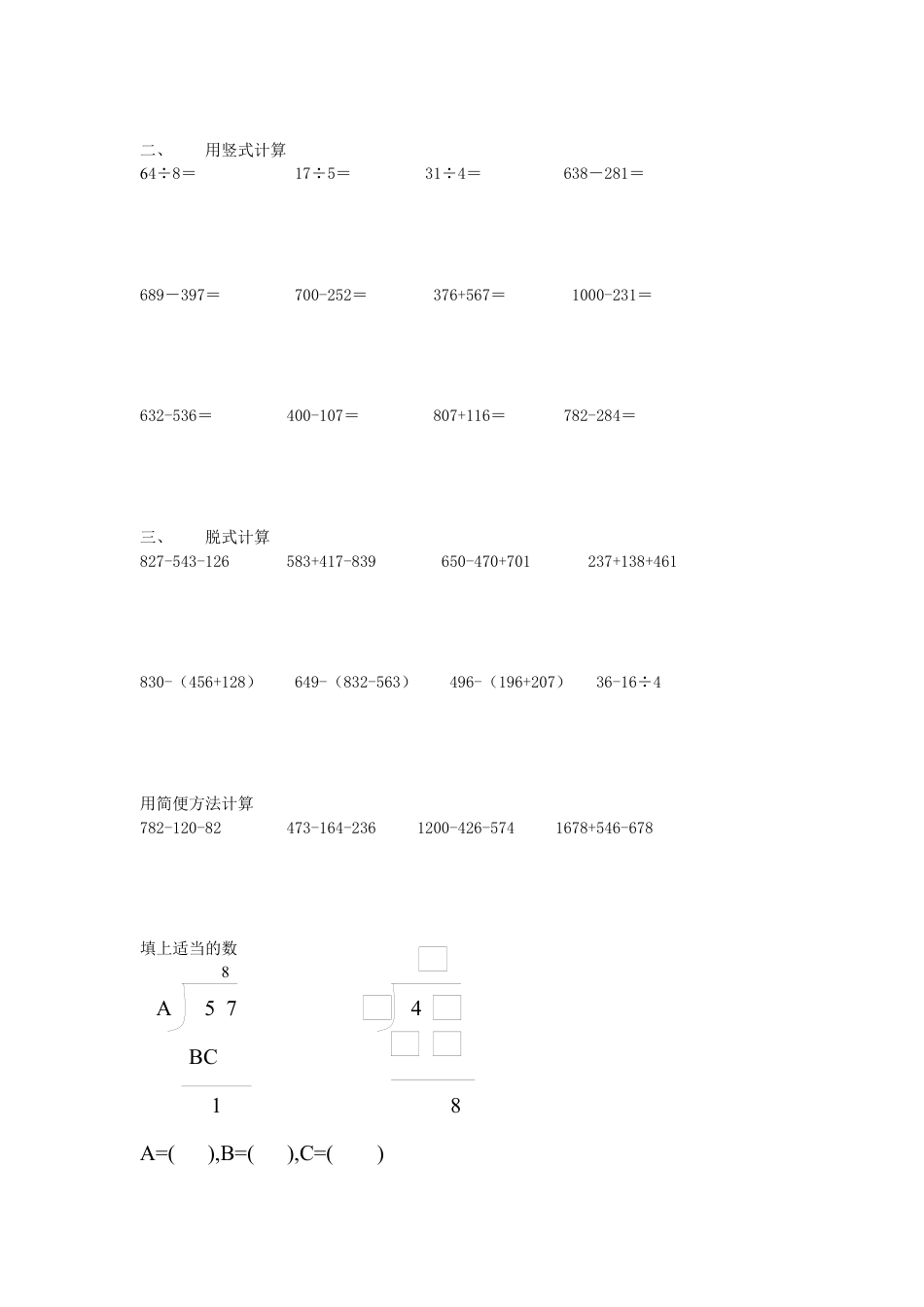 （沪教版 ）二年级数学下册 总复习.docx_第2页