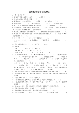 （沪教版 ）二年级数学下册 总复习.docx