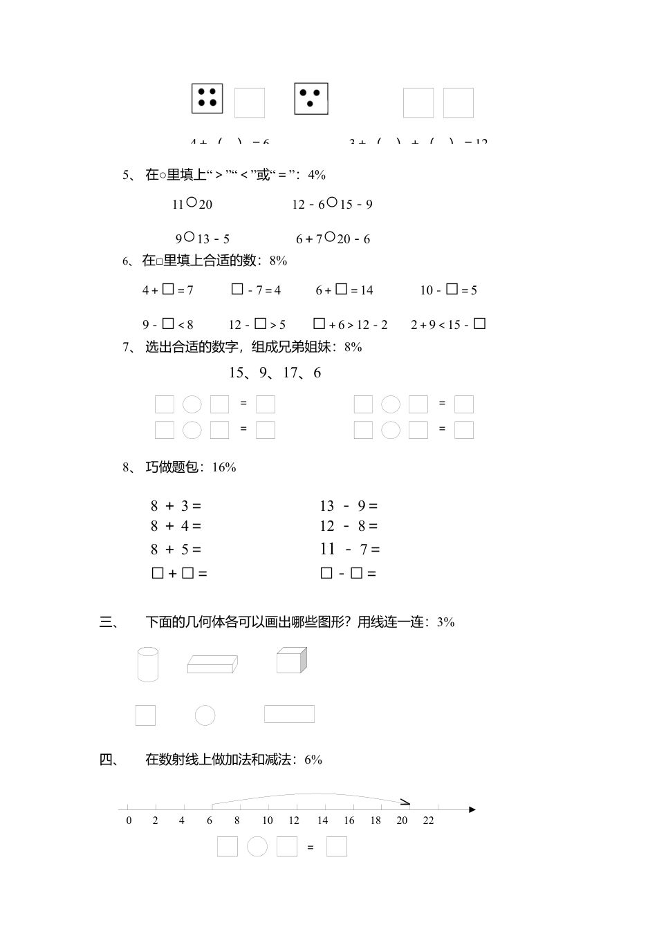 （沪教版） 一年级数学上册 期末考查试卷.docx_第2页