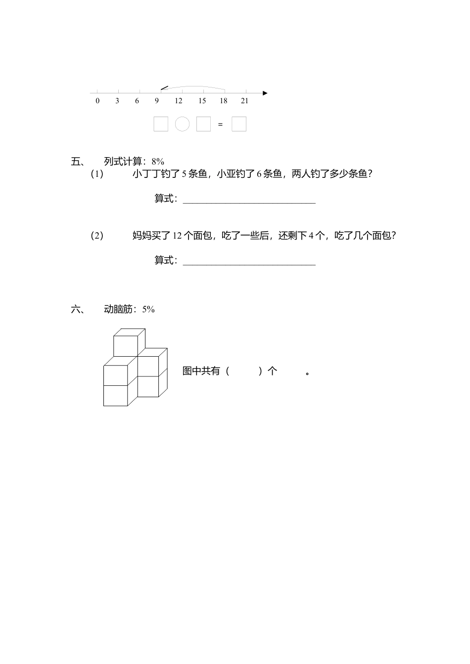 （沪教版） 一年级数学上册 期末考查试卷.docx_第3页