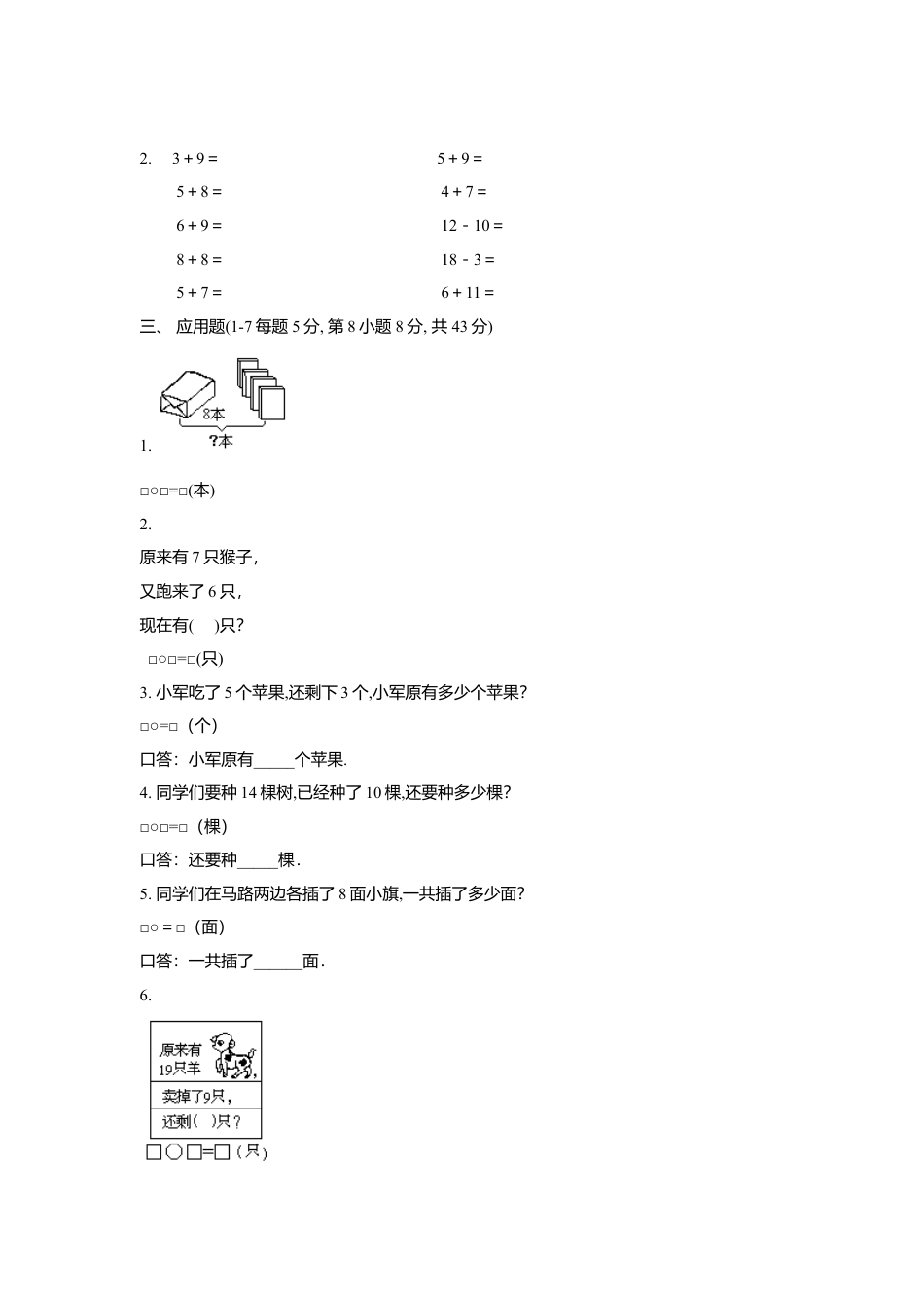 （沪教版） 一年级数学上册 期末试卷.docx_第2页