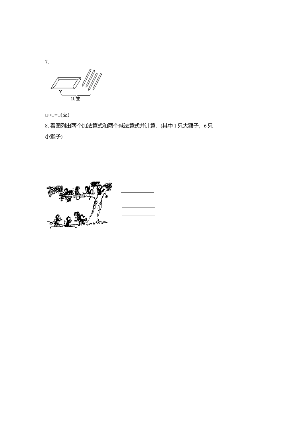 （沪教版） 一年级数学上册 期末试卷.docx_第3页