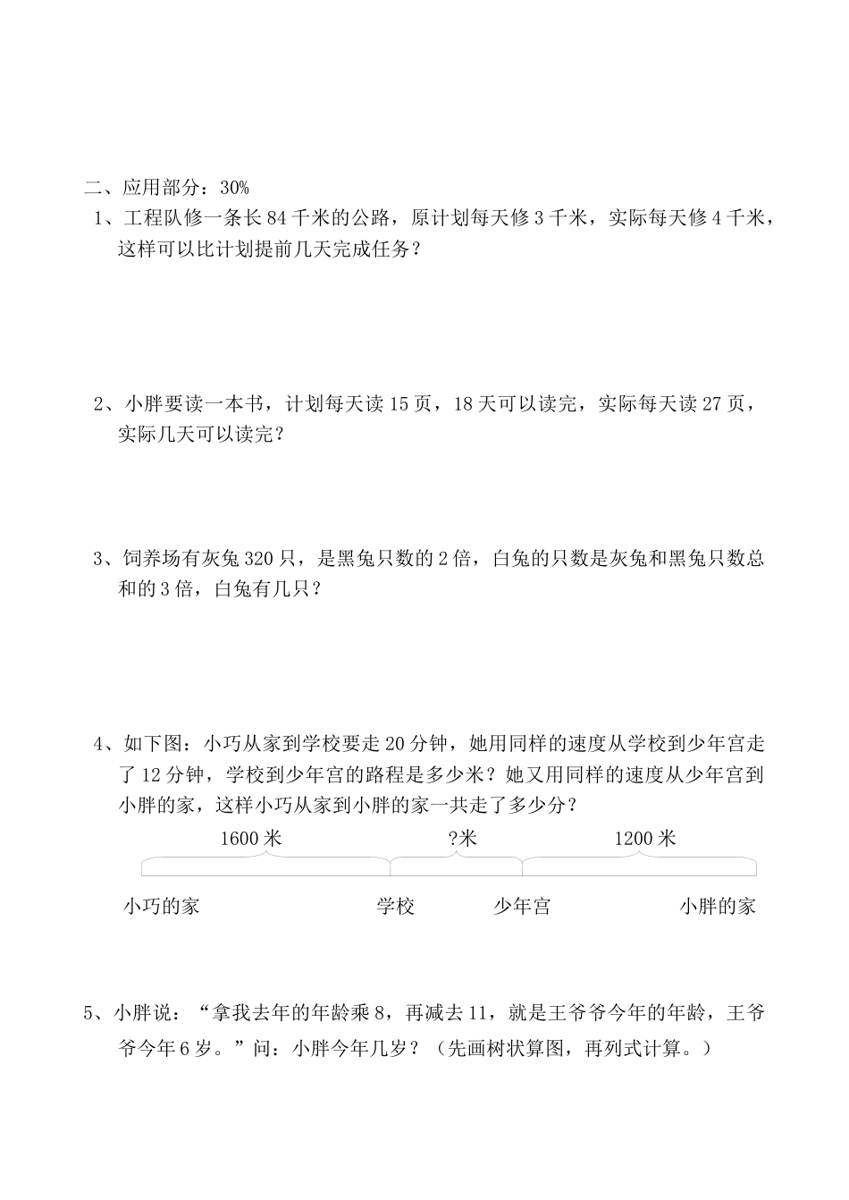 （沪教版）四年级上册 期末数学测试卷.docx_第2页