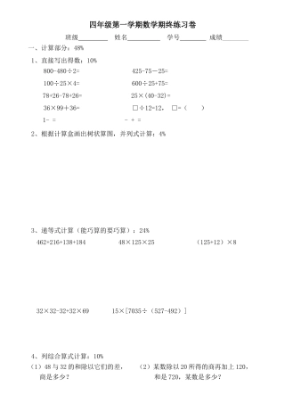 （沪教版）四年级上册 期末数学测试卷.docx