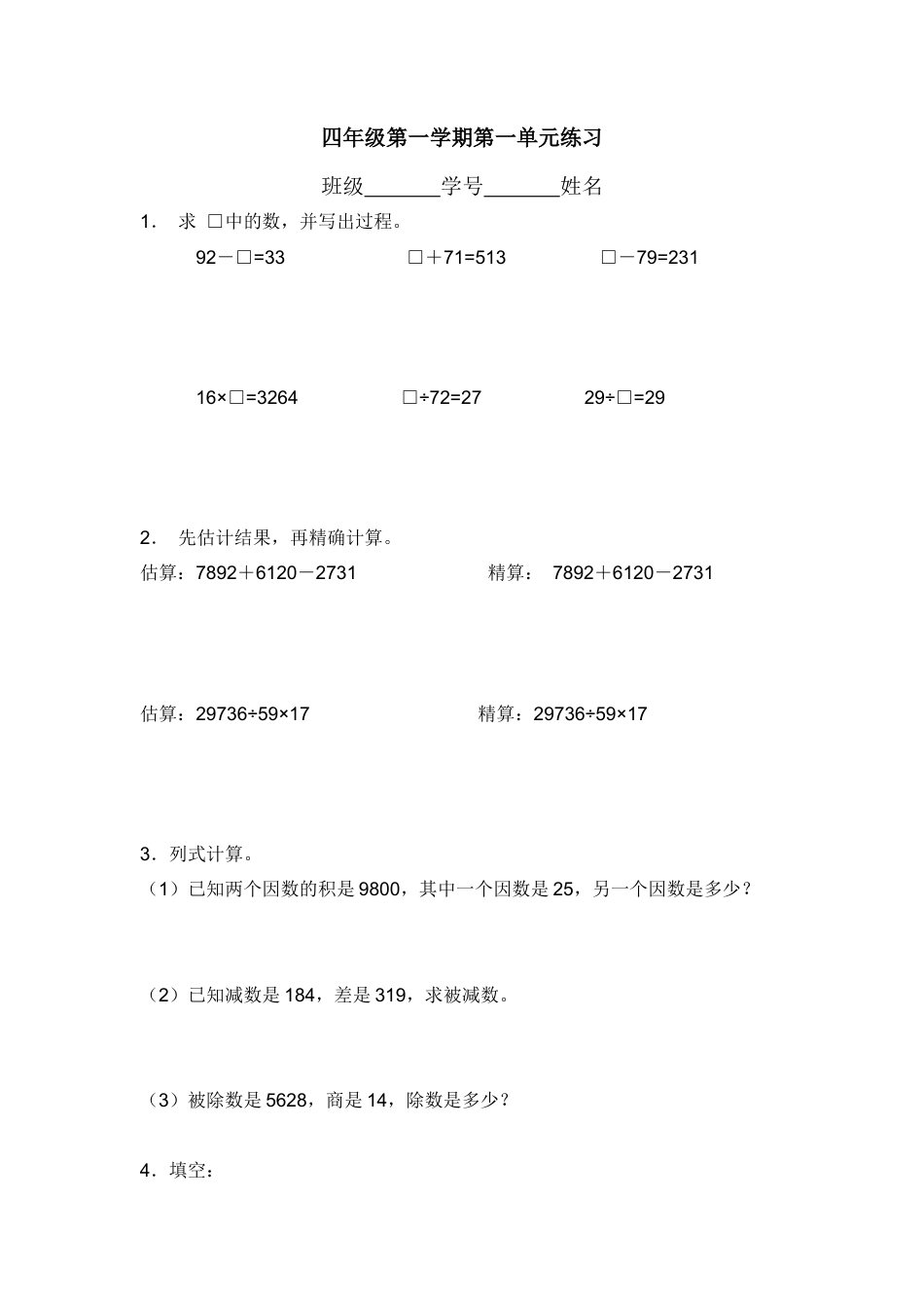 （沪教版）四年级数学上册 单元练习题.docx_第1页