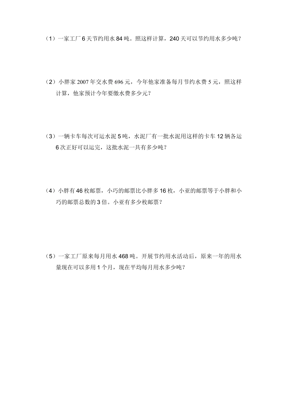 （沪教版）四年级数学上册 单元练习题.docx_第3页