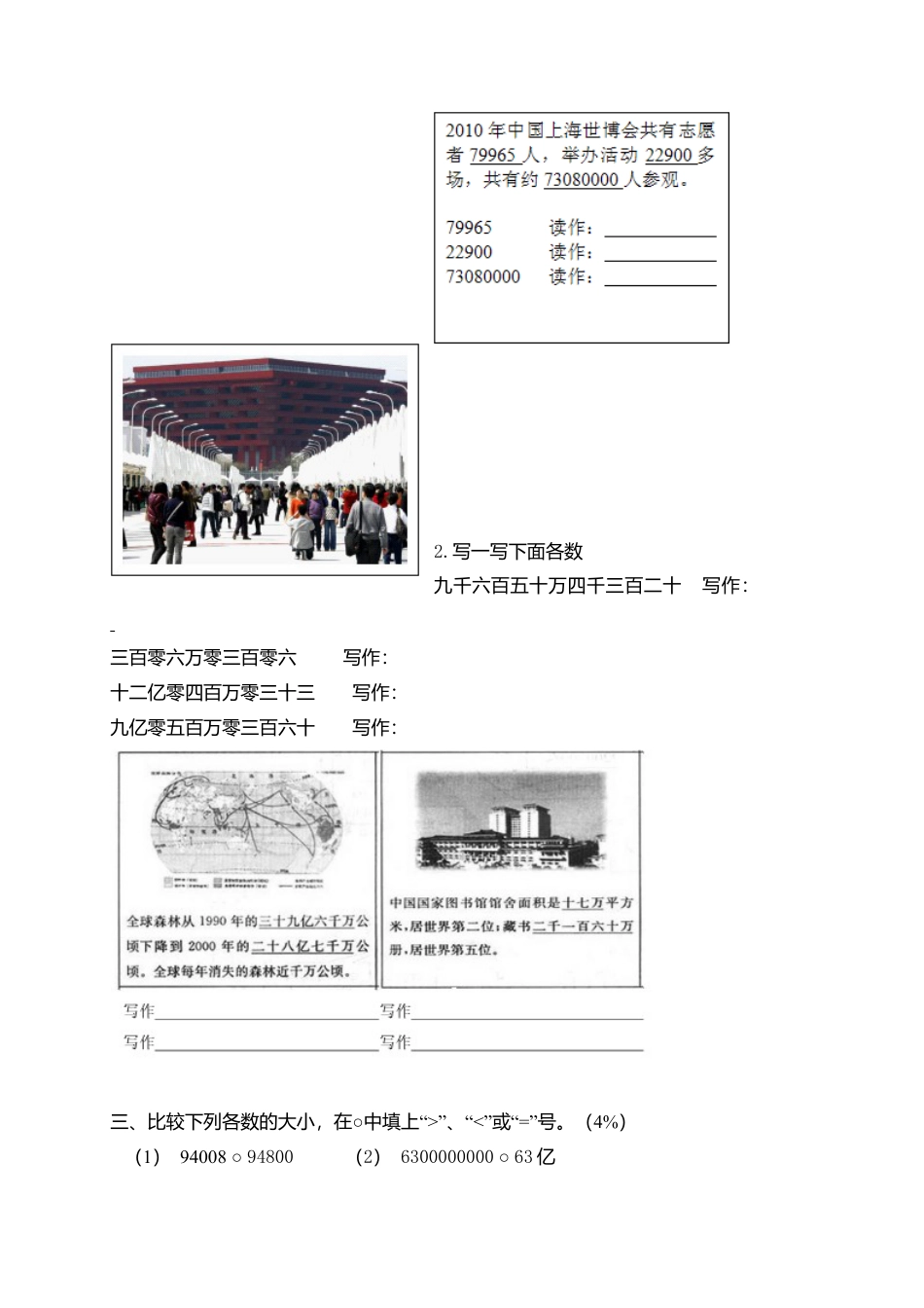 （沪教版）四年级数学上册 第二单元评估测试卷.docx_第2页