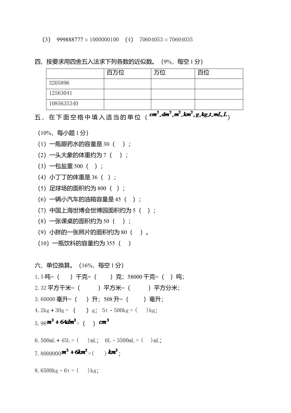 （沪教版）四年级数学上册 第二单元评估测试卷.docx_第3页