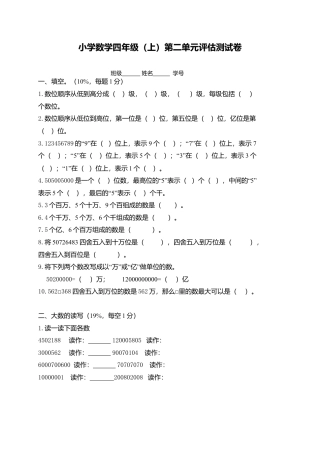 （沪教版）四年级数学上册 第二单元评估测试卷.docx
