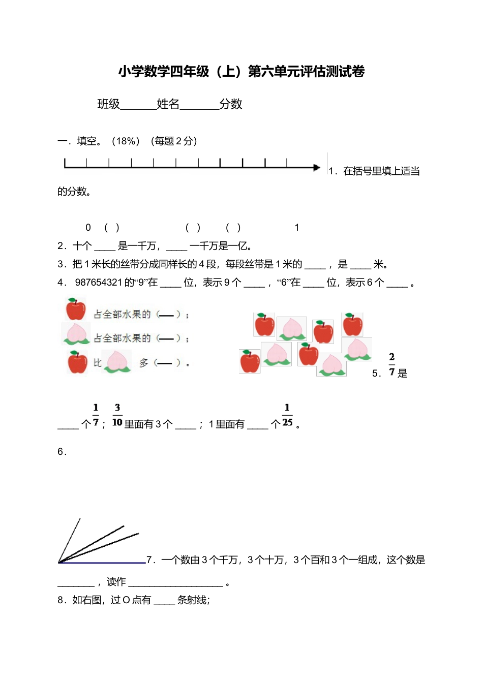 （沪教版）四年级数学上册 第六单元评估测试卷.docx_第1页