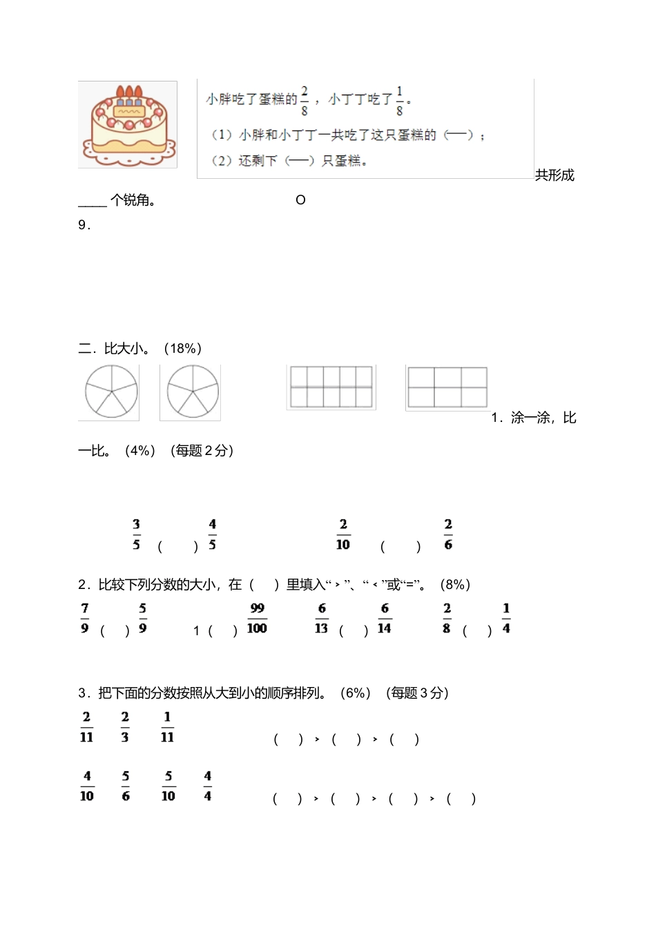 （沪教版）四年级数学上册 第六单元评估测试卷.docx_第2页
