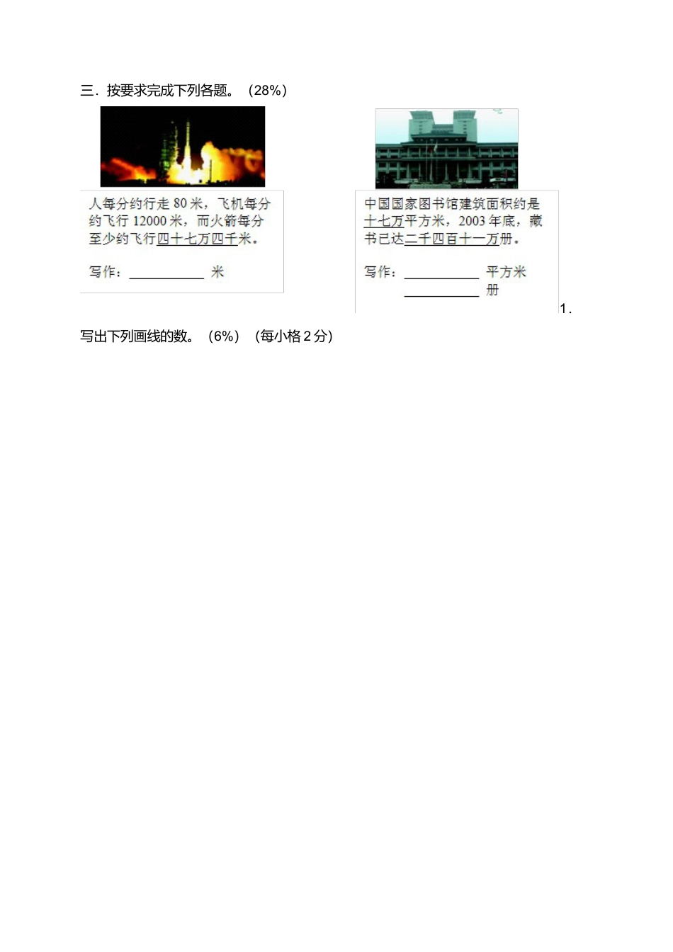（沪教版）四年级数学上册 第六单元评估测试卷.docx_第3页