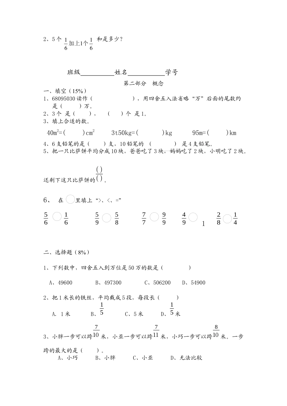 （沪教版）四年级数学上册 第三单元测试.docx_第2页