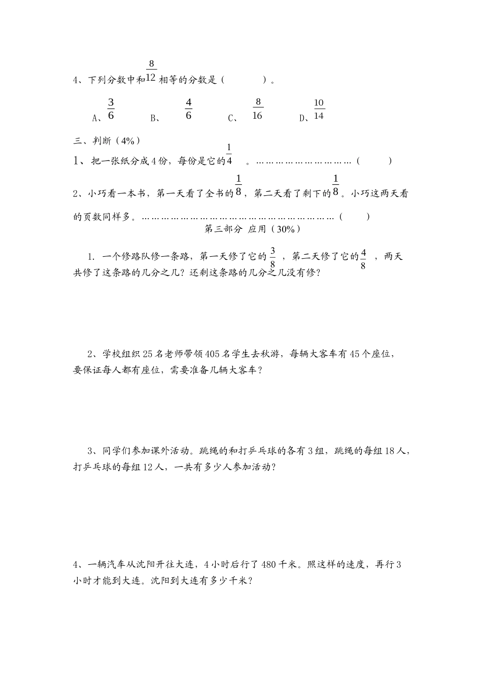 （沪教版）四年级数学上册 第三单元测试.docx_第3页