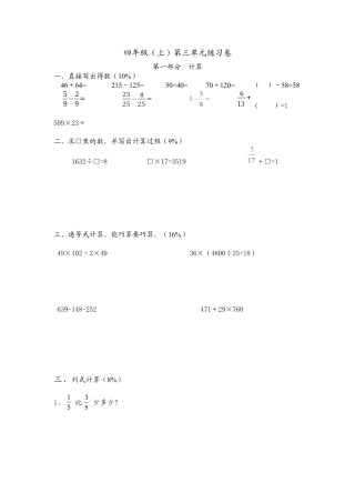 （沪教版）四年级数学上册 第三单元测试.docx