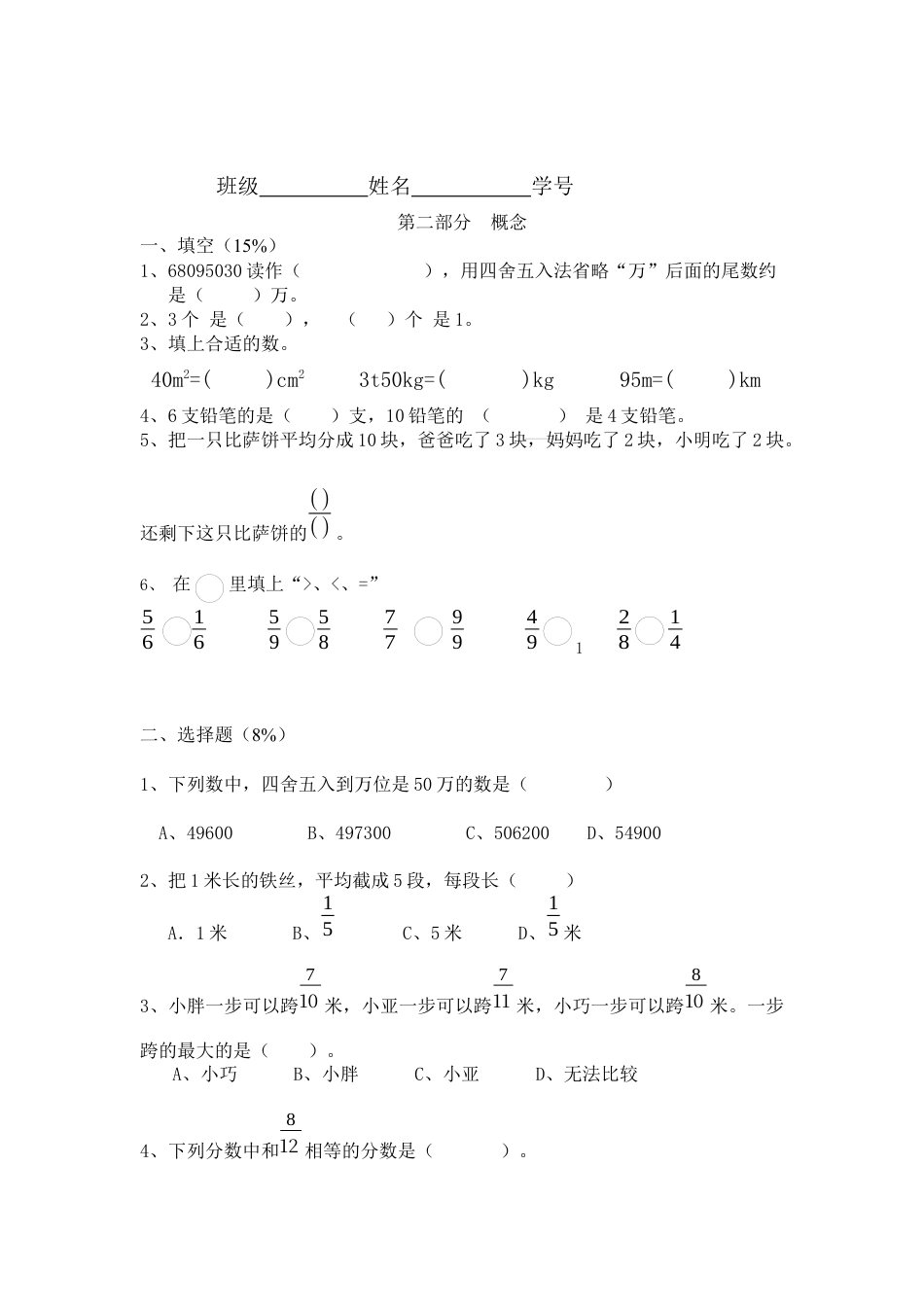 （沪教版）四年级数学上册 第三单元测试卷.docx_第2页