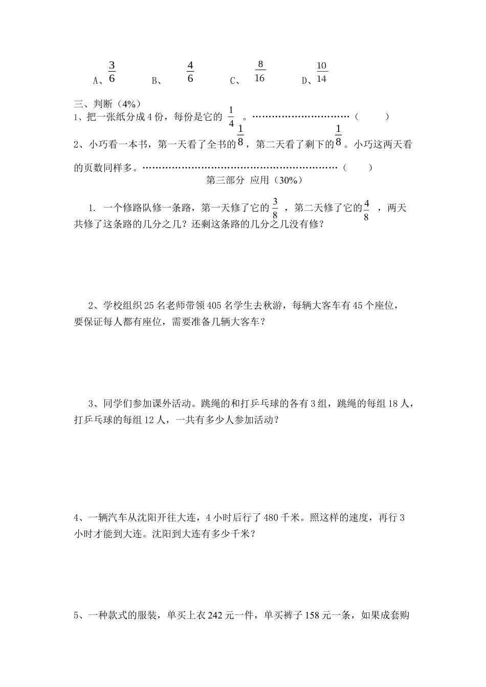 （沪教版）四年级数学上册 第三单元测试卷.docx_第3页
