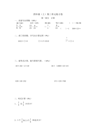 （沪教版）四年级数学上册 第三单元测试卷.docx