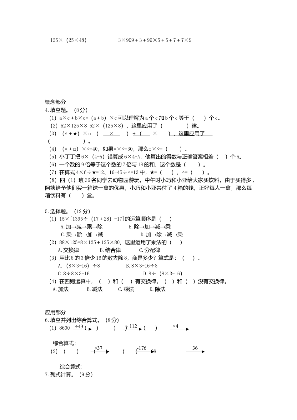 （沪教版）四年级数学上册 第四单元测验卷.docx_第2页
